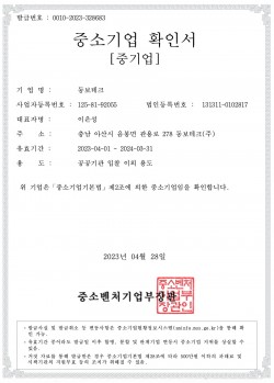 중소기업 확인서
