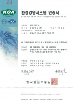 ISO 14001 환경경영시스템 인증서 (2022~2025)