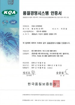 ISO 9001 품질경영시스템 인증서 (2021~2024)