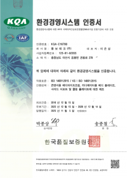 ISO 14001 환경경영시스템 인증서 (2025~2028)